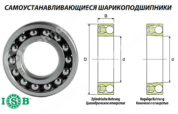Подшипник 108-ACC (пром. уп.) ISB 