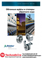 STIEBER Обгонные муфты