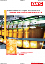 OKS Для пищевой промышленности