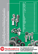 ISB Шарнирные наконечники
