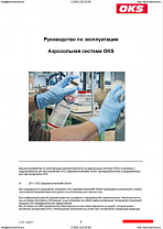 OKS Аэрозольная система