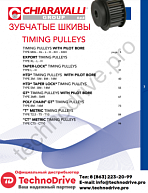 Шкивы Chiaravalli зубчатые