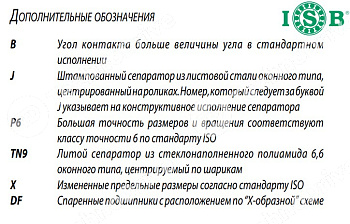 Подшипник 32207 ISB