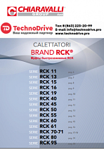 Муфты быстрозажимные RCK