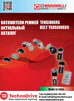 Натяжители ремней CHIARAVALLI