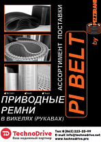 PIBELT ремни